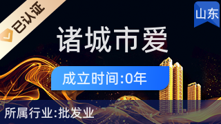 諸城市愛(ài)依秀百貨服裝商城網(wǎng)絡(luò)技術(shù)服務(wù) 開(kāi)啟智慧零售新篇章