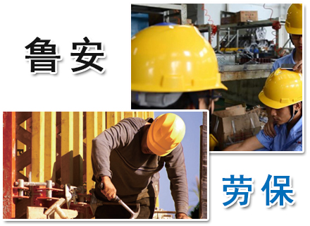 泰安勞保 守護(hù)安全的堅實(shí)防線——特種勞動防護(hù)用品銷售解讀